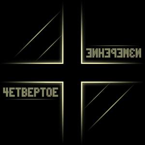Прозрение (Explicit)