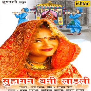Angana Mein Baje Shehanai