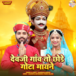 Devaji gav to chode gota mayane