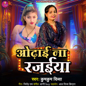 Odhayi Na Rajayiya