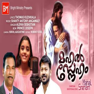 Mahal Sneham (Malayalam Christian Song) (feat. Alenia Sebastian)