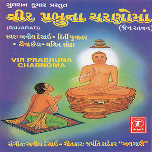 Halo Ne Sidhdhachalna Dhame, Mara Vir Prabhu, Chandanbala Vinve Re, Vir No Rang Nyaro  ..Nem Na Re Naam Ni Rati, Lappan Chhappan Prabhu Lafaran, Chhand