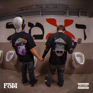 מולXד (Explicit)