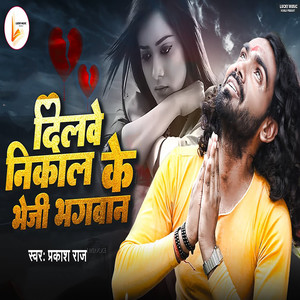 Dilwe Nikal Ke Bheji Bhagwan