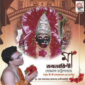 Keu Bole Matir Dhela