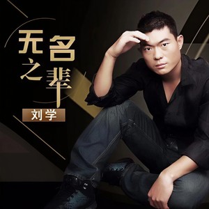 无名之辈封面