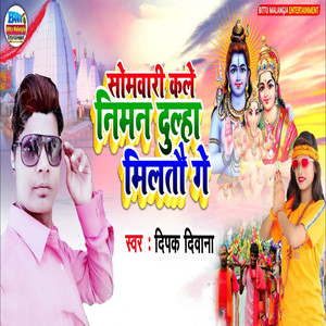 Somwari Kale Niman Dulha Milatau Ge