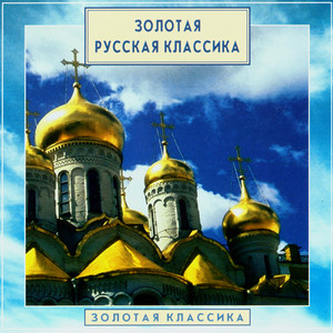 Ruslan and Lyudmila, Op.5 - Overture
