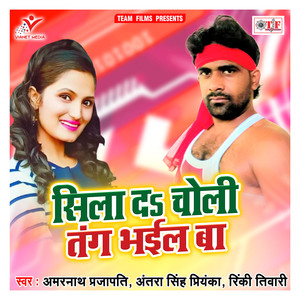 Bhagal Bate Marad Hamar Jada Mahina Me