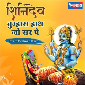 Shanidev Tumhara Hath Jo Sir Pe