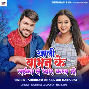 Khali Babhan Ke Laeka Se Pyar Karb Ho