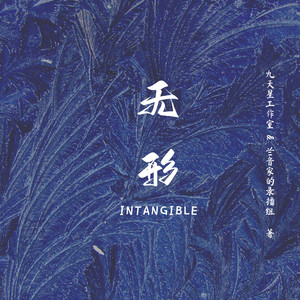 例外者伴奏 (伴奏)