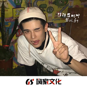 黎以轩 - 来神佛 (Remix)