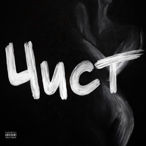 Даймонд дуо (Explicit)