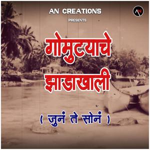 Gomutyache Zadakhali (Old is Gold)