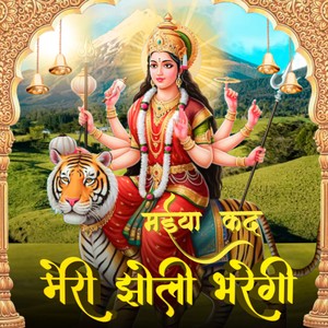 Maiya Kad Meri Jholi Bharegi