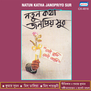 Suman - Elo Elo Fagun Mone Lage Agoon