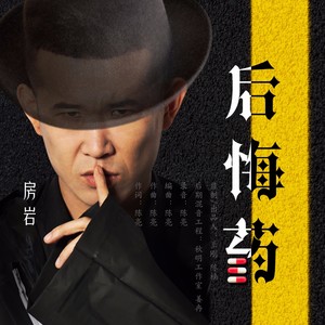 qq后悔药的个性名片=关于后悔的个性签名