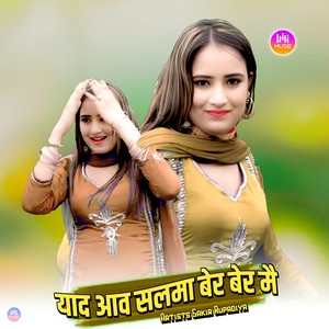 याद आव सलमा बेर बेर मै