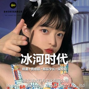 冰河时代 (越南鼓)