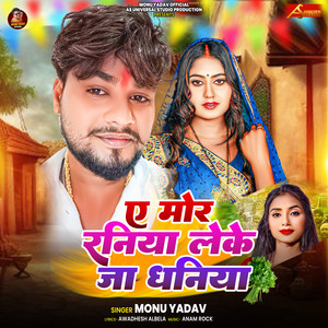 Ae Mor Raniya Leke Ja Dhaniya