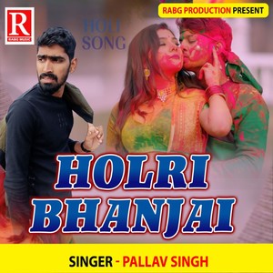 Holari Bhanjai