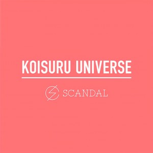 恋するユニバース (恋爱的宇宙)