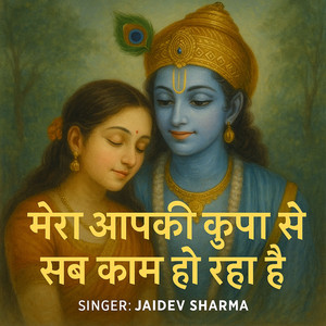 Mera Aapki Kripa Se Sab Kaam Ho Raha Hai