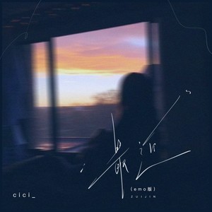 最近 (emo版)