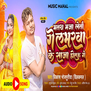 Bhatra Maza Letau Ge Labharwa Ke Saja Hotau Ge