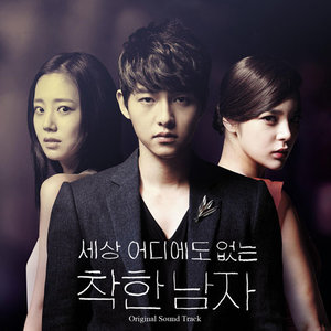 세상 어디에도 없는 착한남자 OST Part 1 (世上哪里都找不到的善良男人 OST Part 1)