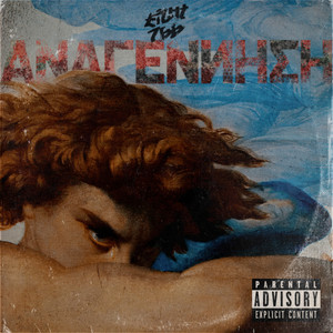 ANAGENNISI (Explicit)