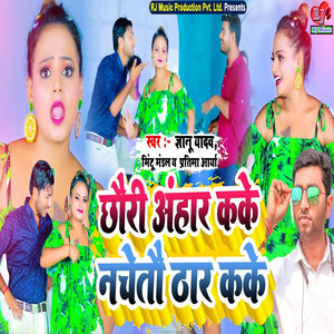 Chhauri Anhar Kake Nachetau Thar Kake