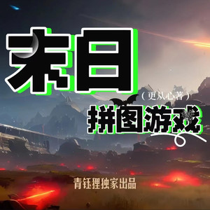 第三百五十六章：白鹿-青钰狸
