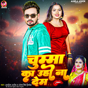 Chumma Ka Uho Na Dem