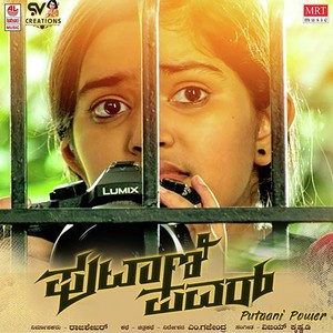 Putaani Power (Original Motion Picture Soundtrack)