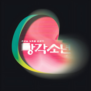 하이량 - 잠들 수 없는 밤