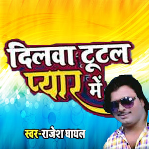 Dilawa Tutal Pyar Me