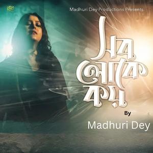 Sob Loke Koy Lalon Ki Jaat