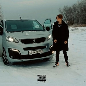 Бэкинбэс (Explicit)