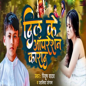 Dil Ke Operation Karada