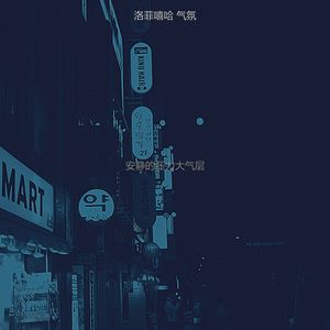 安静的压力大气层