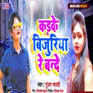 Kadake Bijuriya Re Bande