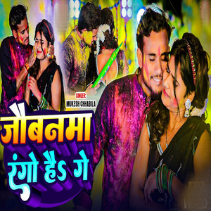 Jobanwa Rango Hai Ge