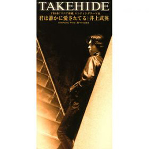 君は誰かに愛されてる (オリジナルカラオケ)