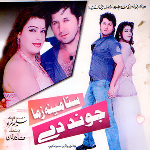 Sta Meena Zama Jwand De