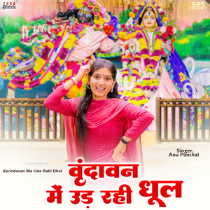 Varindavan Me Ude Rahi Dhul