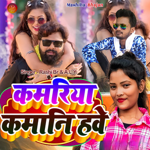 Kamariya Kamaani Hawe