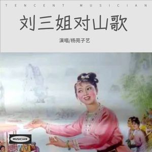 对山歌