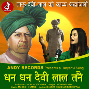 DHAN DHAN DEVI LAL TANAI